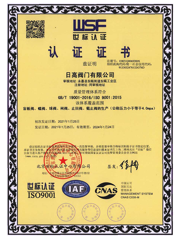 ISO9001認證證書