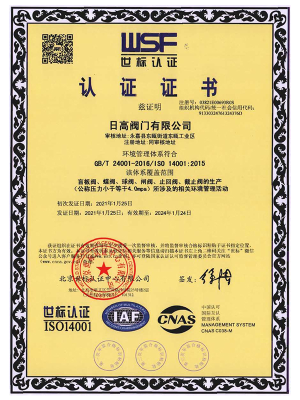ISO14001認證證書