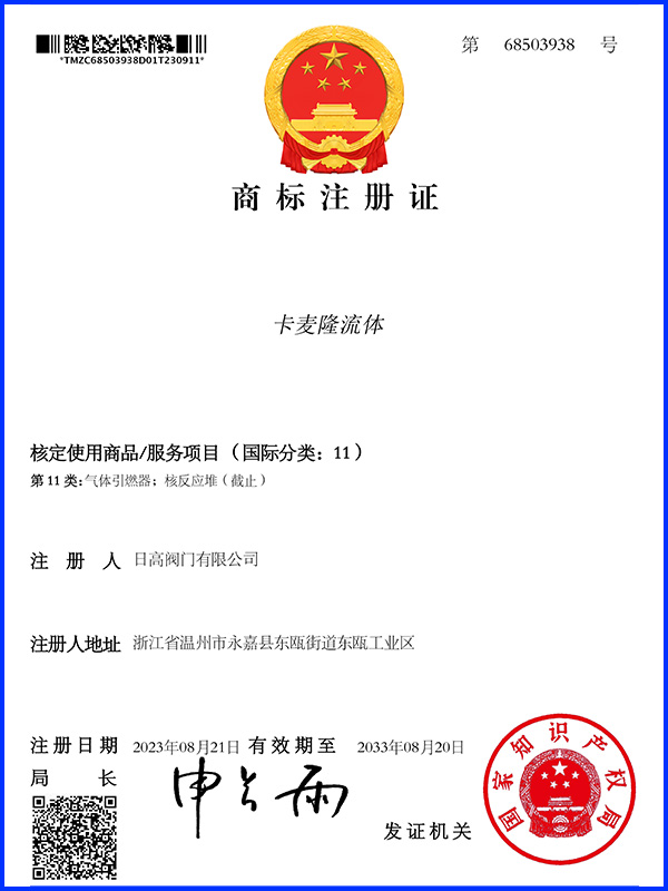 商標注冊證